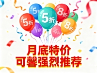 「月底特價盛宴：七位女神等你來挑選！」